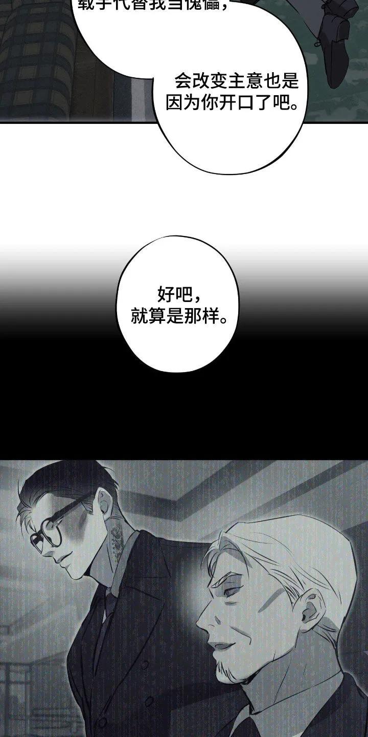 《黑城之剑》第86章：【第二季】处决 第8页