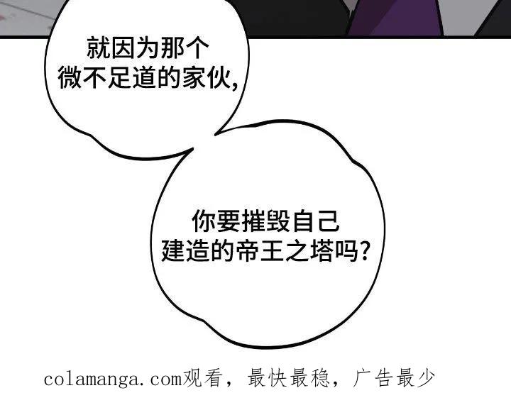 《黑城之剑》第86章：【第二季】处决 第30页