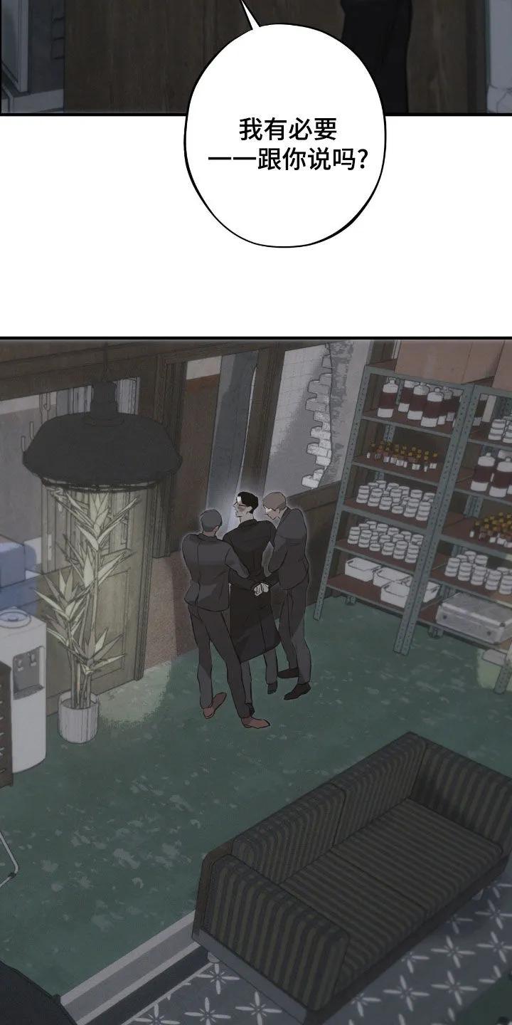 《黑城之剑》第86章：【第二季】处决 第24页
