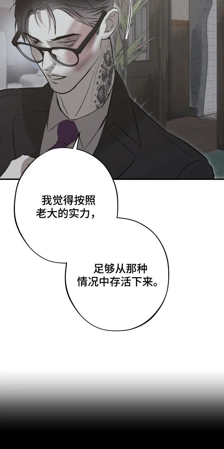《黑城之剑》第86章：【第二季】处决 第12页