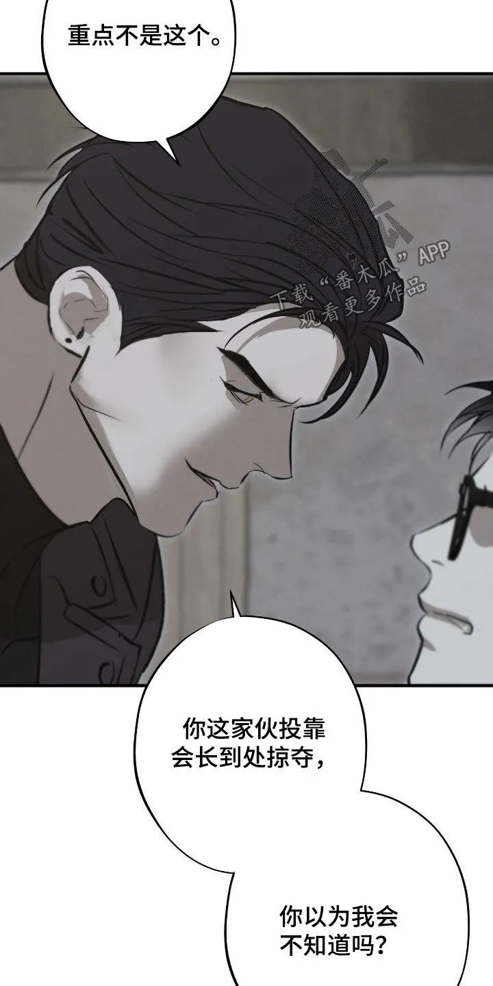 《黑城之剑》第86章：【第二季】处决 第6页