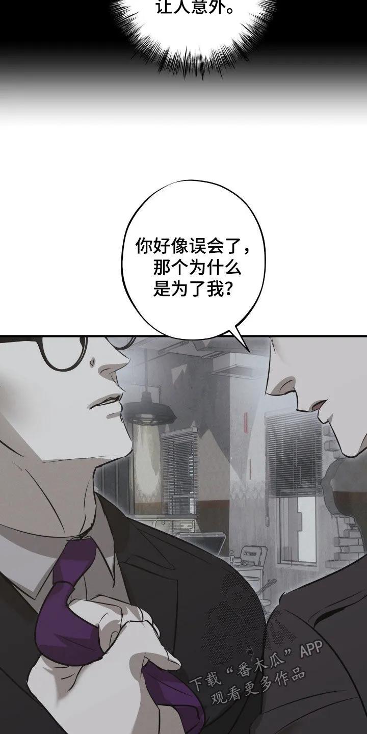 《黑城之剑》第86章：【第二季】处决 第14页