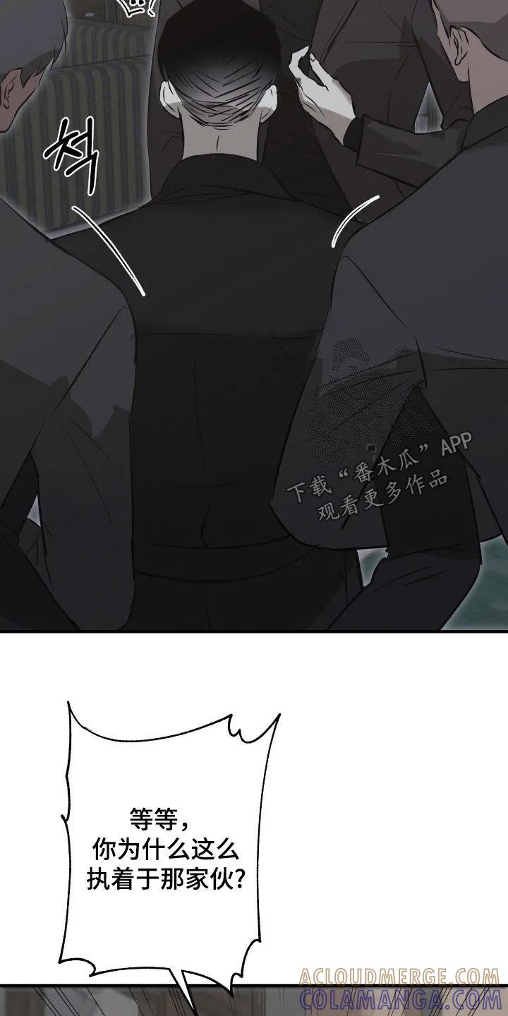 《黑城之剑》第86章：【第二季】处决 第21页