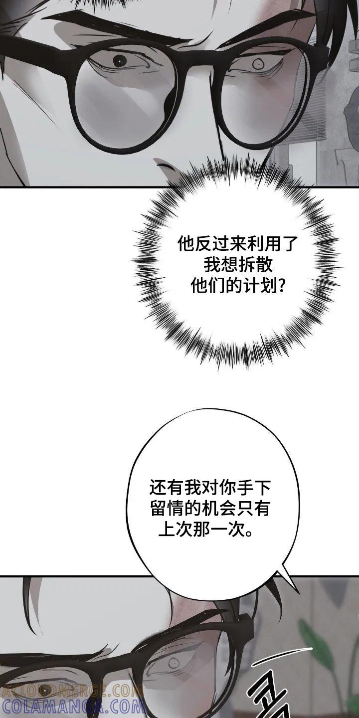 《黑城之剑》第86章：【第二季】处决 第19页
