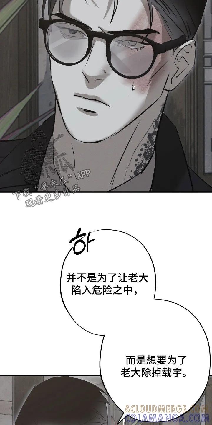 《黑城之剑》第86章：【第二季】处决 第11页