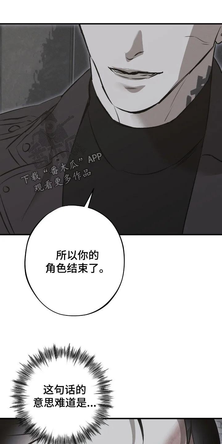 《黑城之剑》第86章：【第二季】处决 第18页