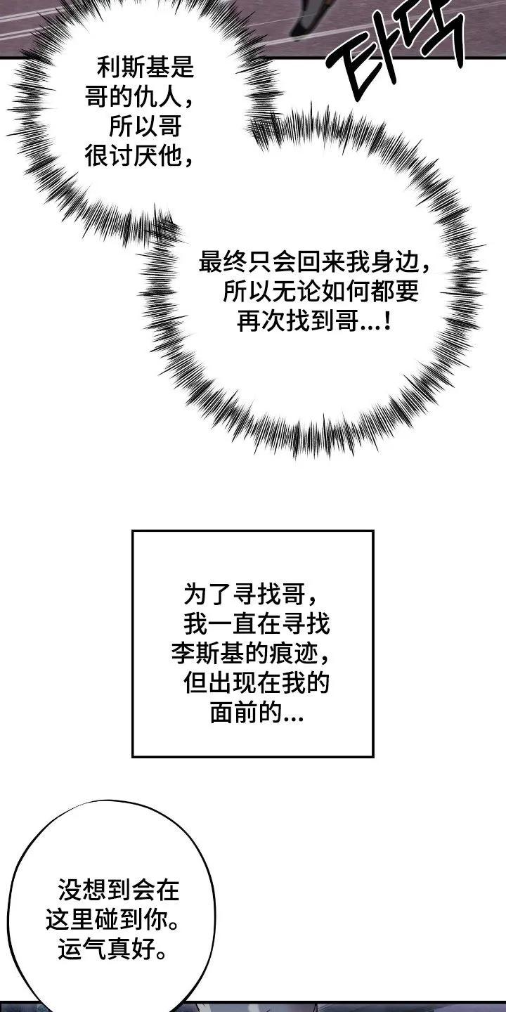 《黑城之剑》第87章：【第二季】世界法则倒塌 第22页
