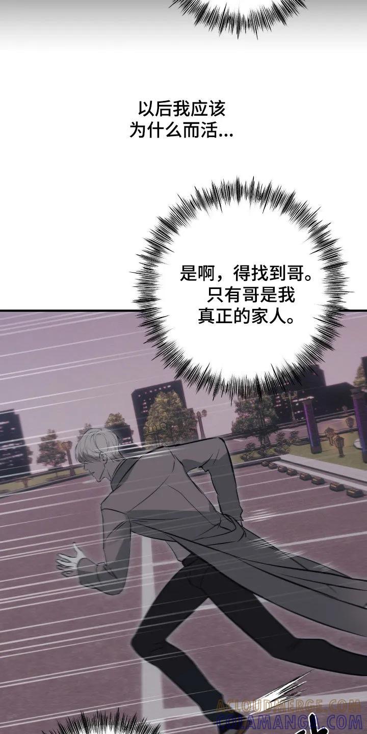 《黑城之剑》第87章：【第二季】世界法则倒塌 第21页