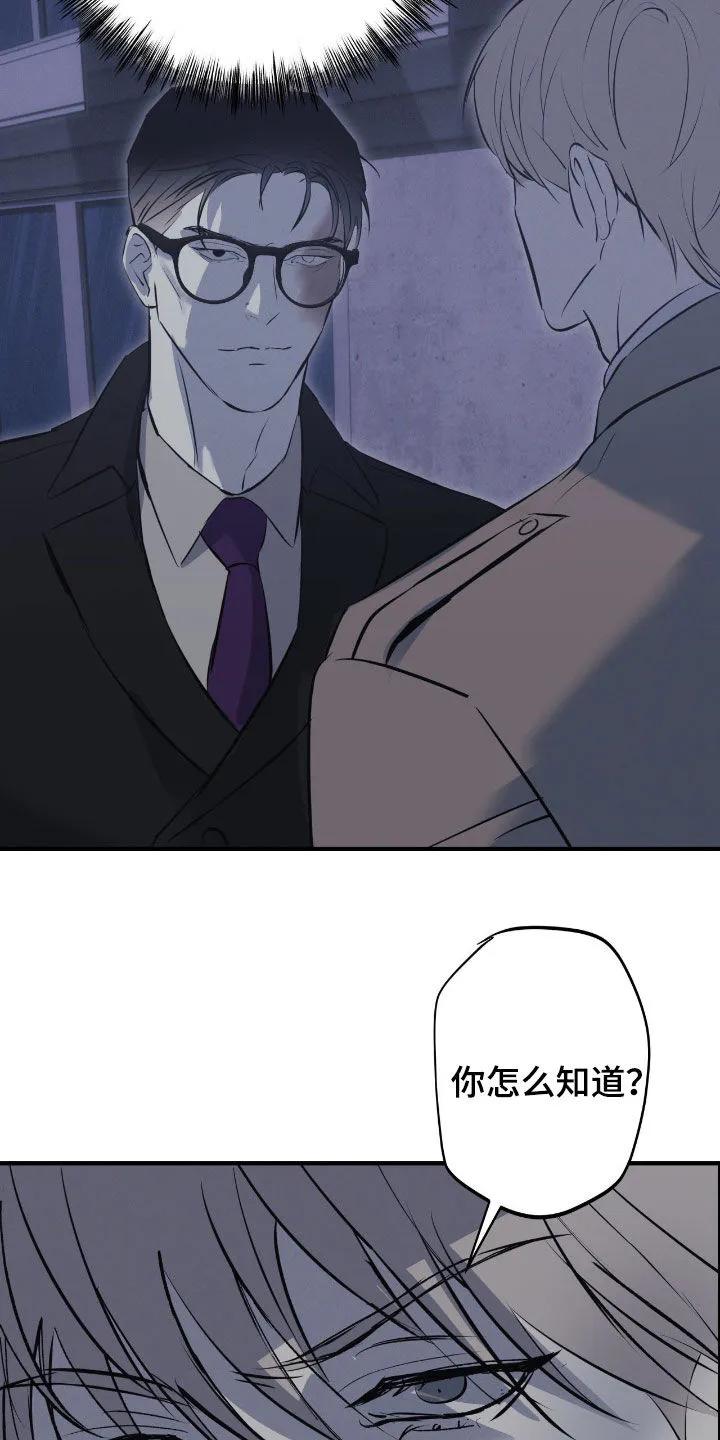 《黑城之剑》第87章：【第二季】世界法则倒塌 第24页