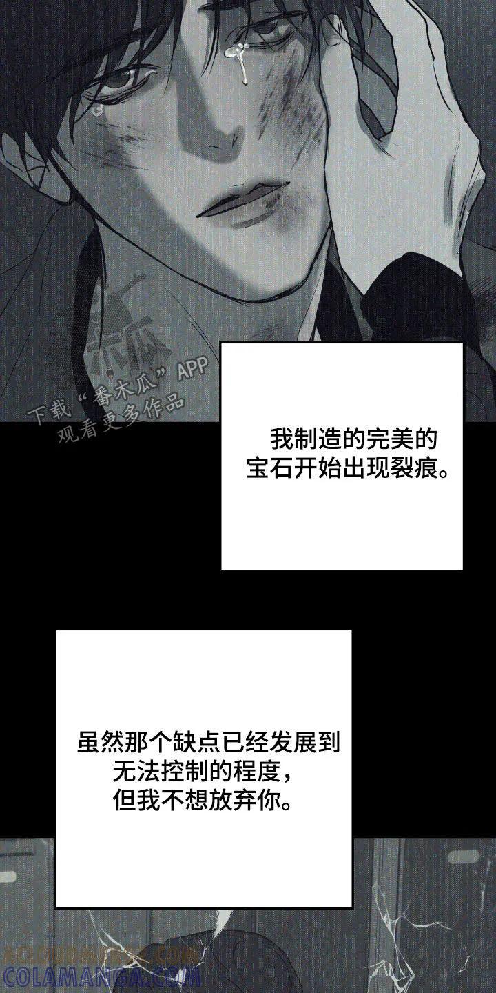 《黑城之剑》第87章：【第二季】世界法则倒塌 第5页
