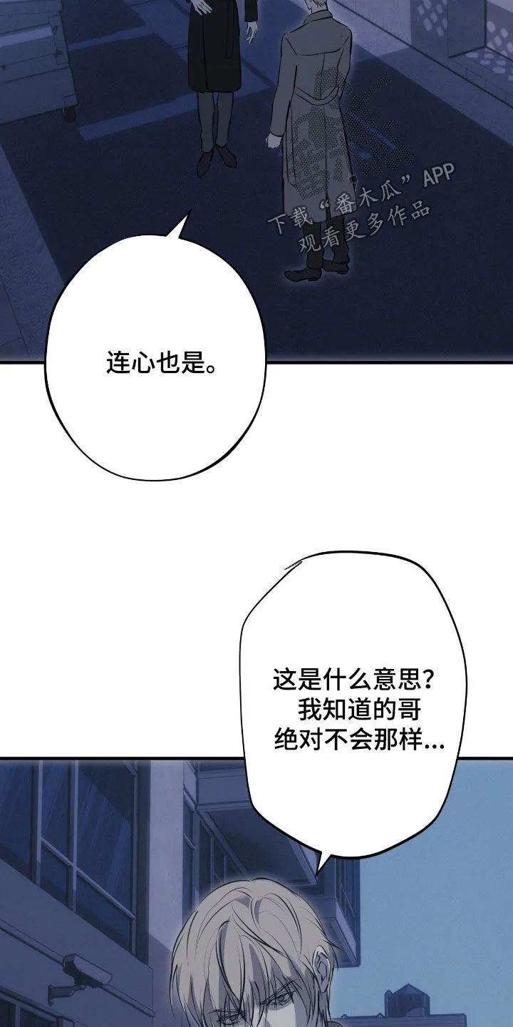 《黑城之剑》第87章：【第二季】世界法则倒塌 第26页