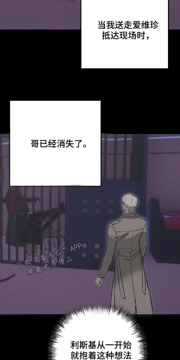 《黑城之剑》第87章：【第二季】世界法则倒塌 第16页