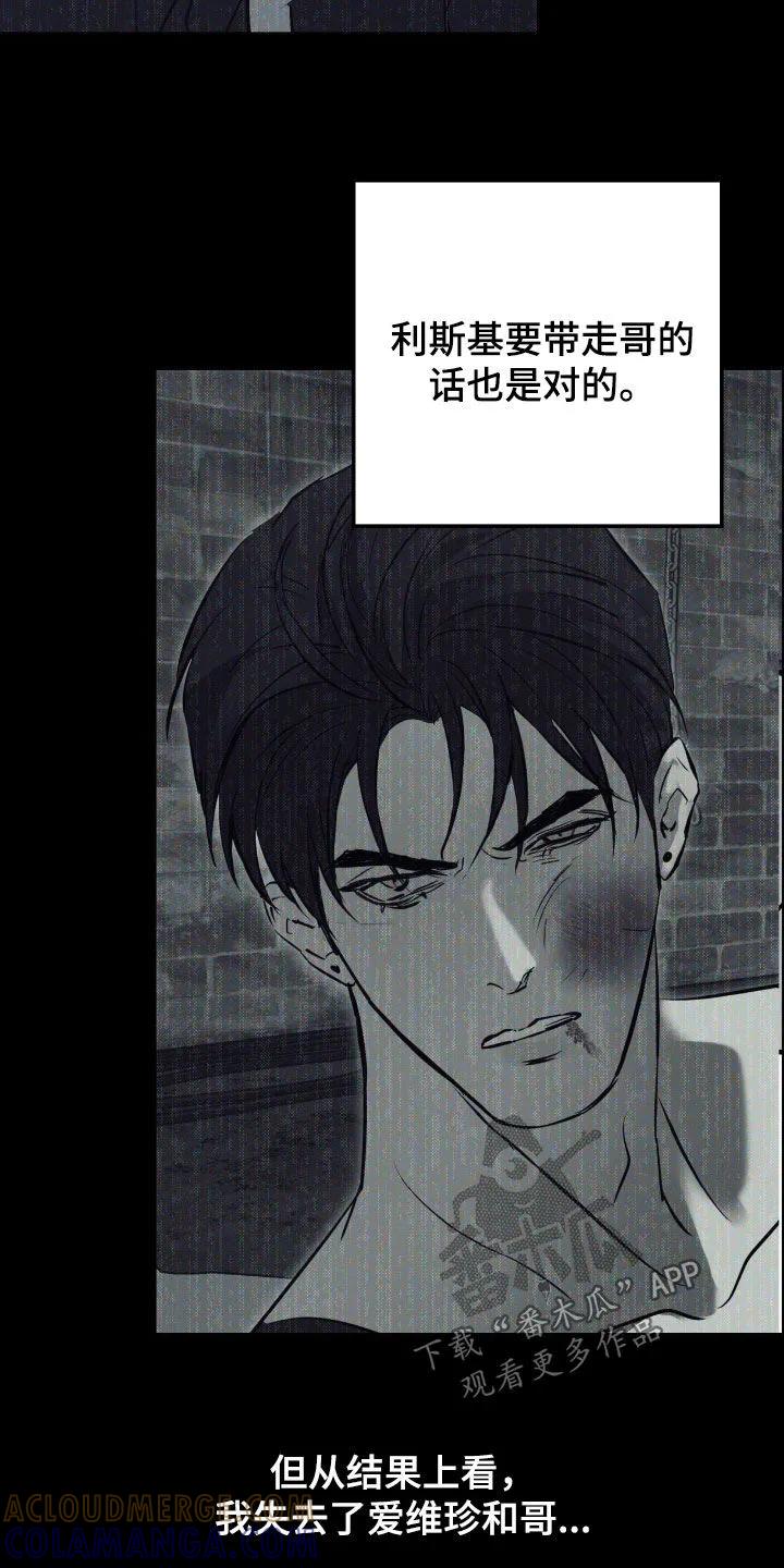 《黑城之剑》第87章：【第二季】世界法则倒塌 第19页