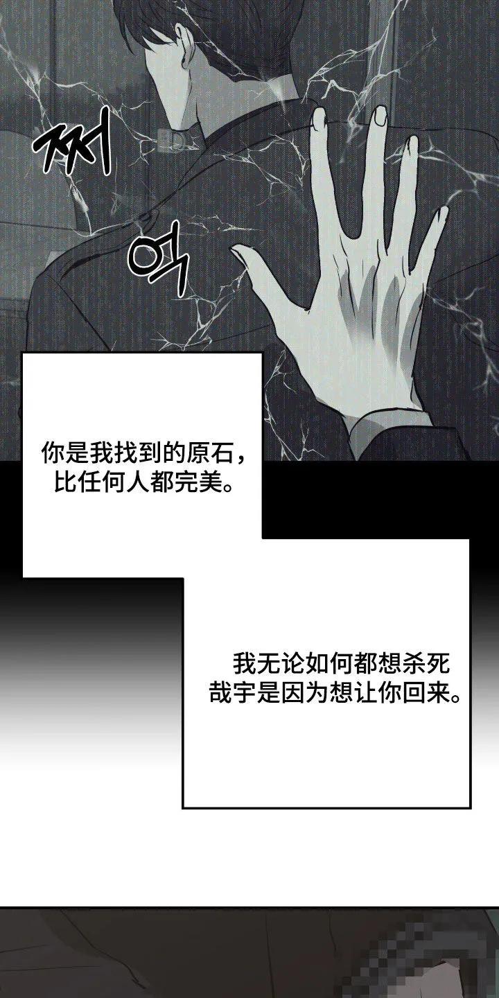 《黑城之剑》第87章：【第二季】世界法则倒塌 第6页