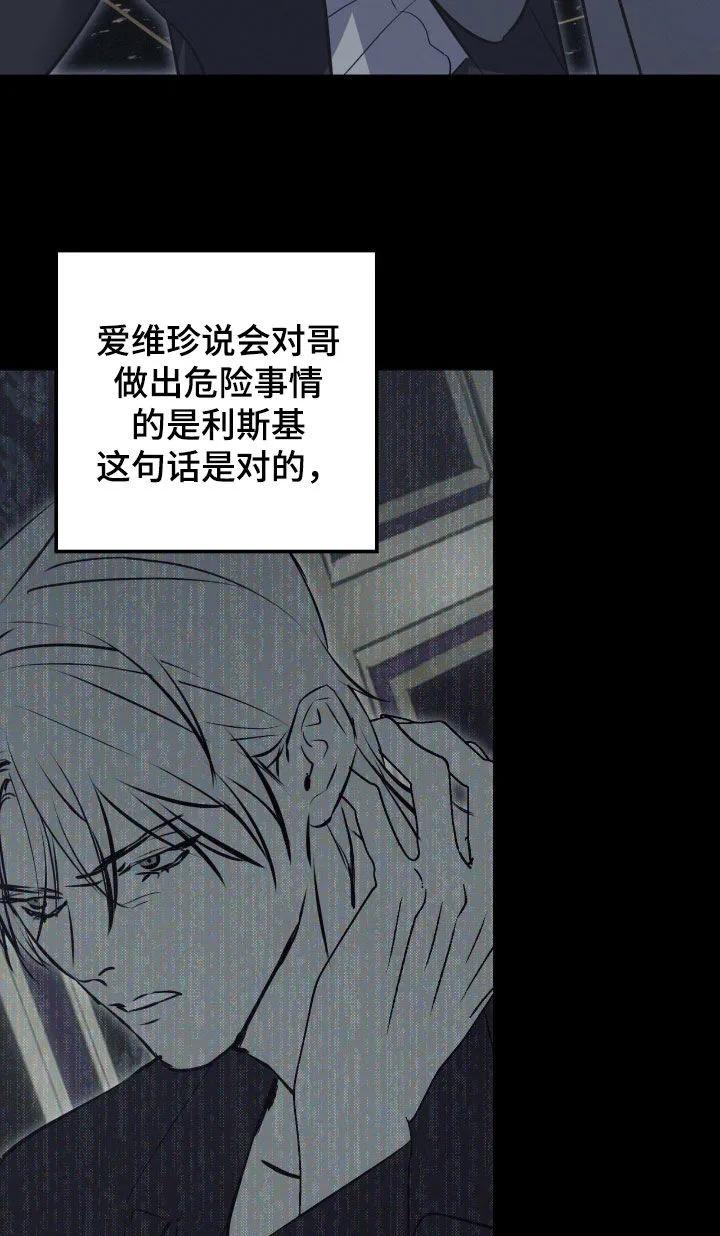《黑城之剑》第87章：【第二季】世界法则倒塌 第18页
