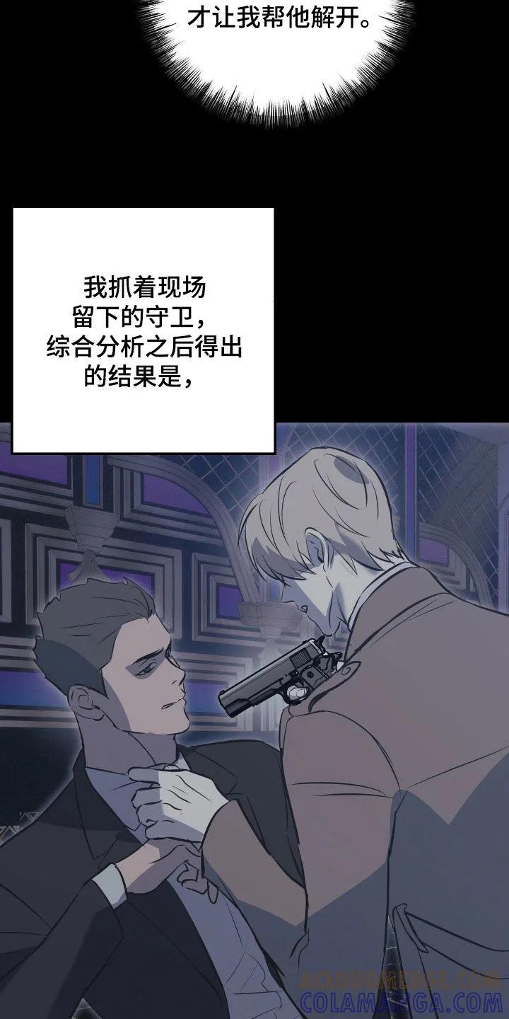 《黑城之剑》第87章：【第二季】世界法则倒塌 第17页