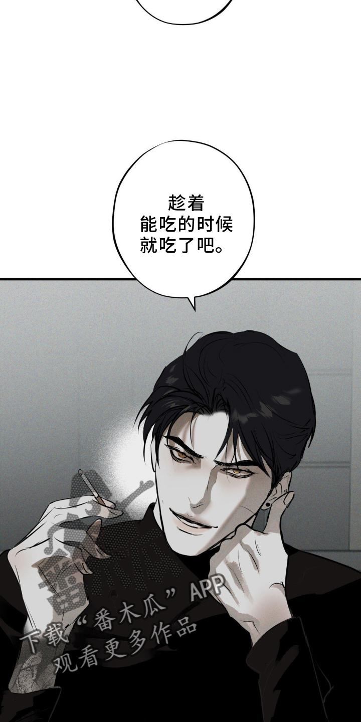 《黑城之剑》第9章：吃饱 第14页