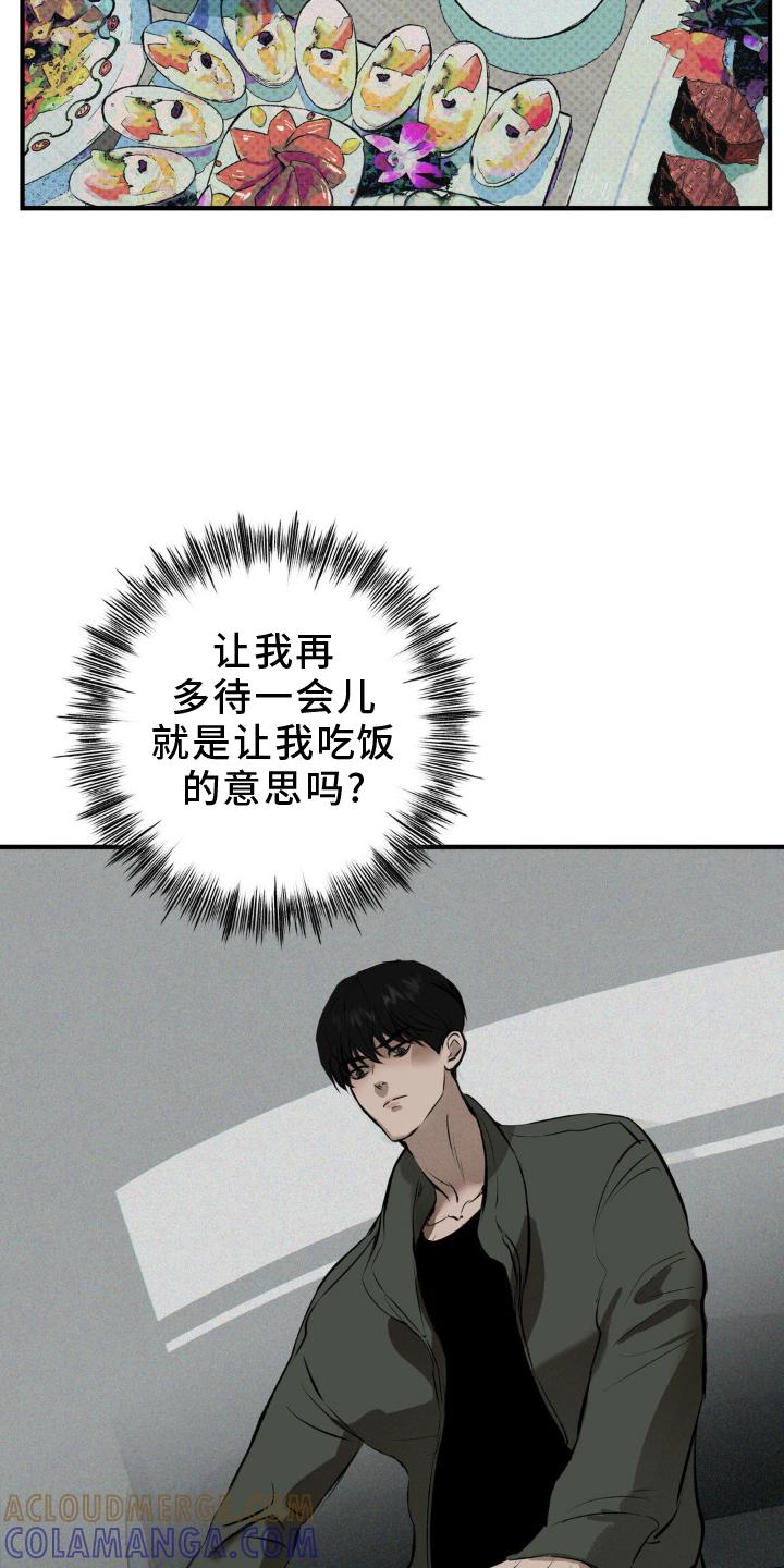 《黑城之剑》第9章：吃饱 第11页