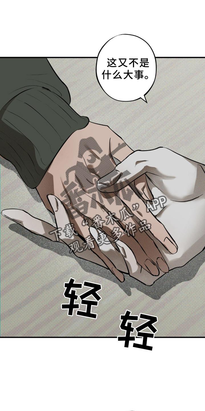 《黑城之剑》第9章：吃饱 第22页
