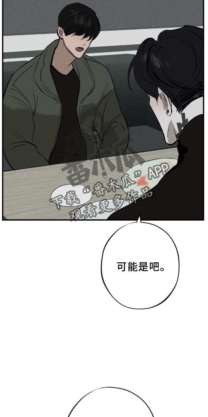 《黑城之剑》第9章：吃饱 第20页