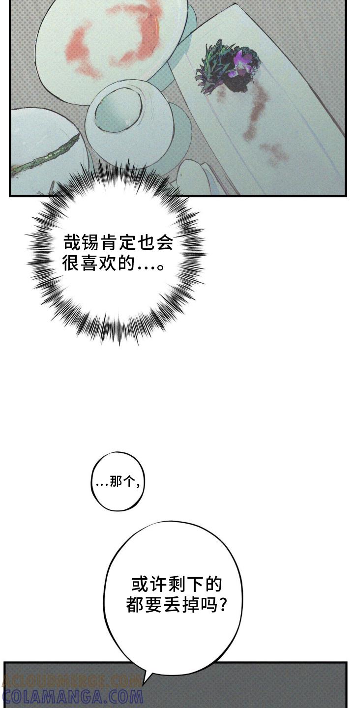 《黑城之剑》第9章：吃饱 第19页