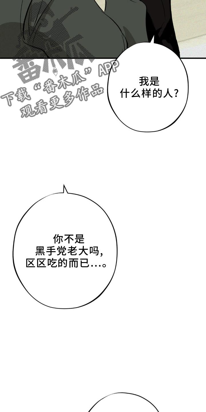 《黑城之剑》第9章：吃饱 第2页