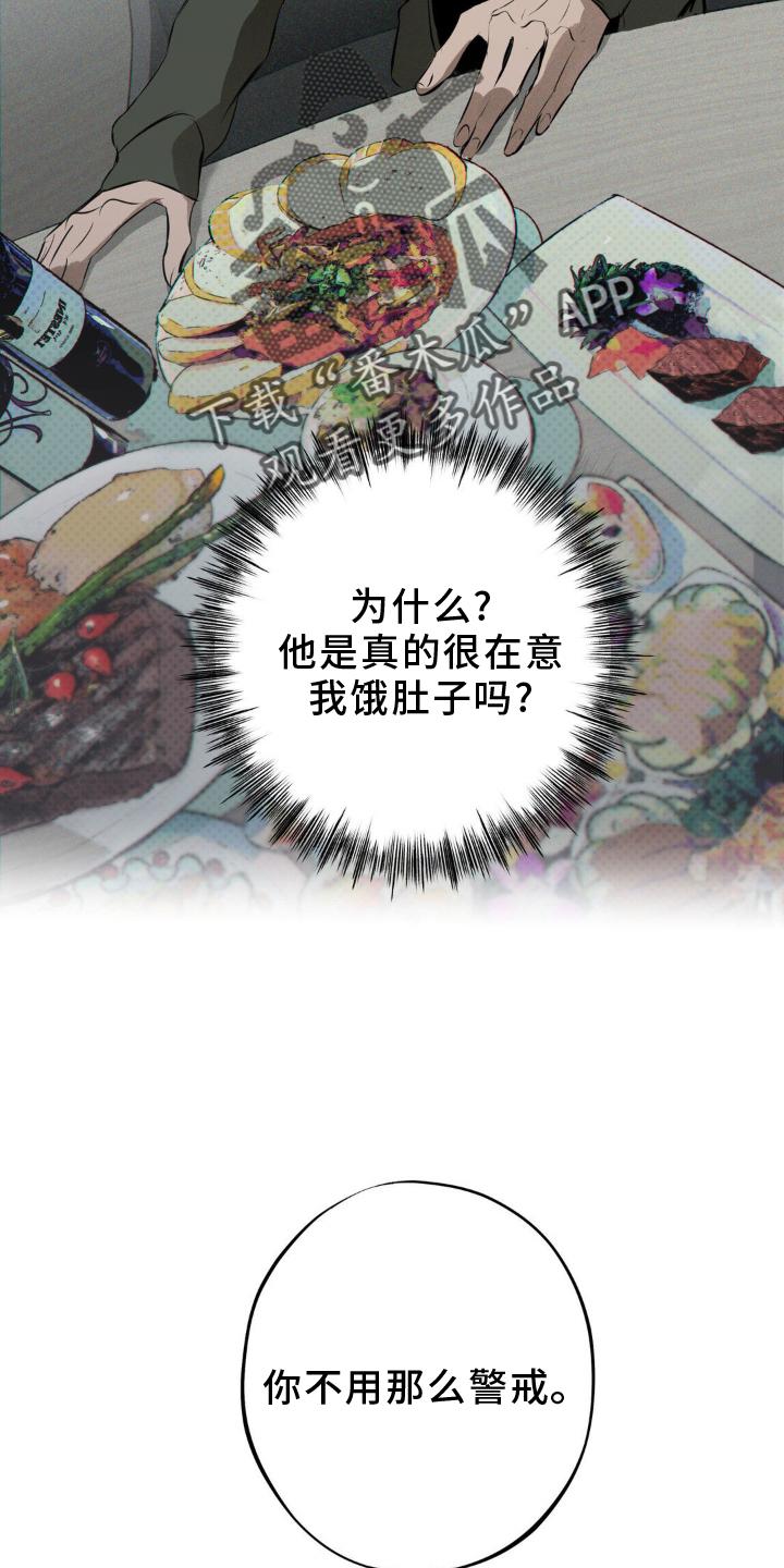 《黑城之剑》第9章：吃饱 第12页