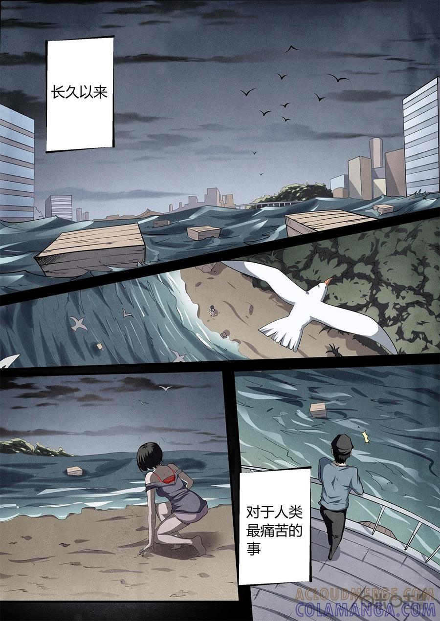 《黑虫》序章 第2页
