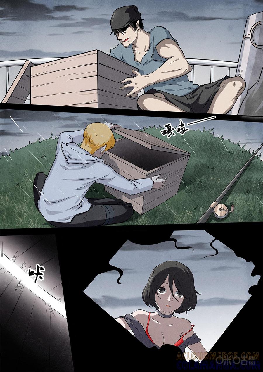 《黑虫》序章 第4页