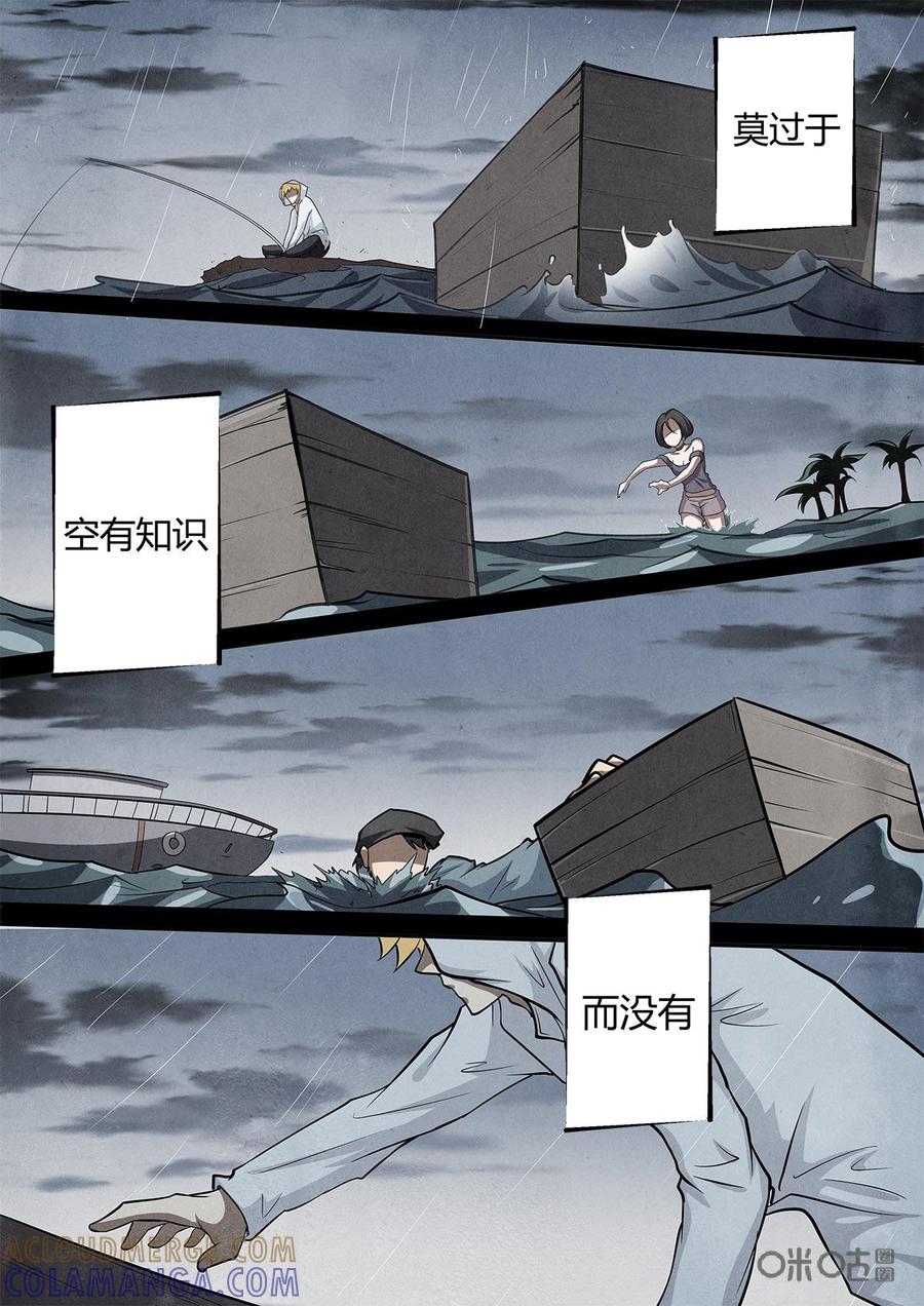 《黑虫》序章 第3页