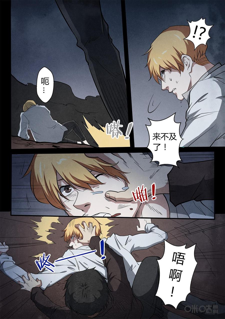 《黑虫》第9话 第6页