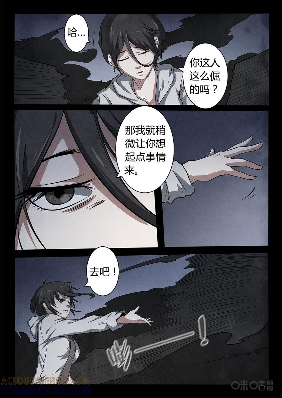 《黑虫》第9话 第3页