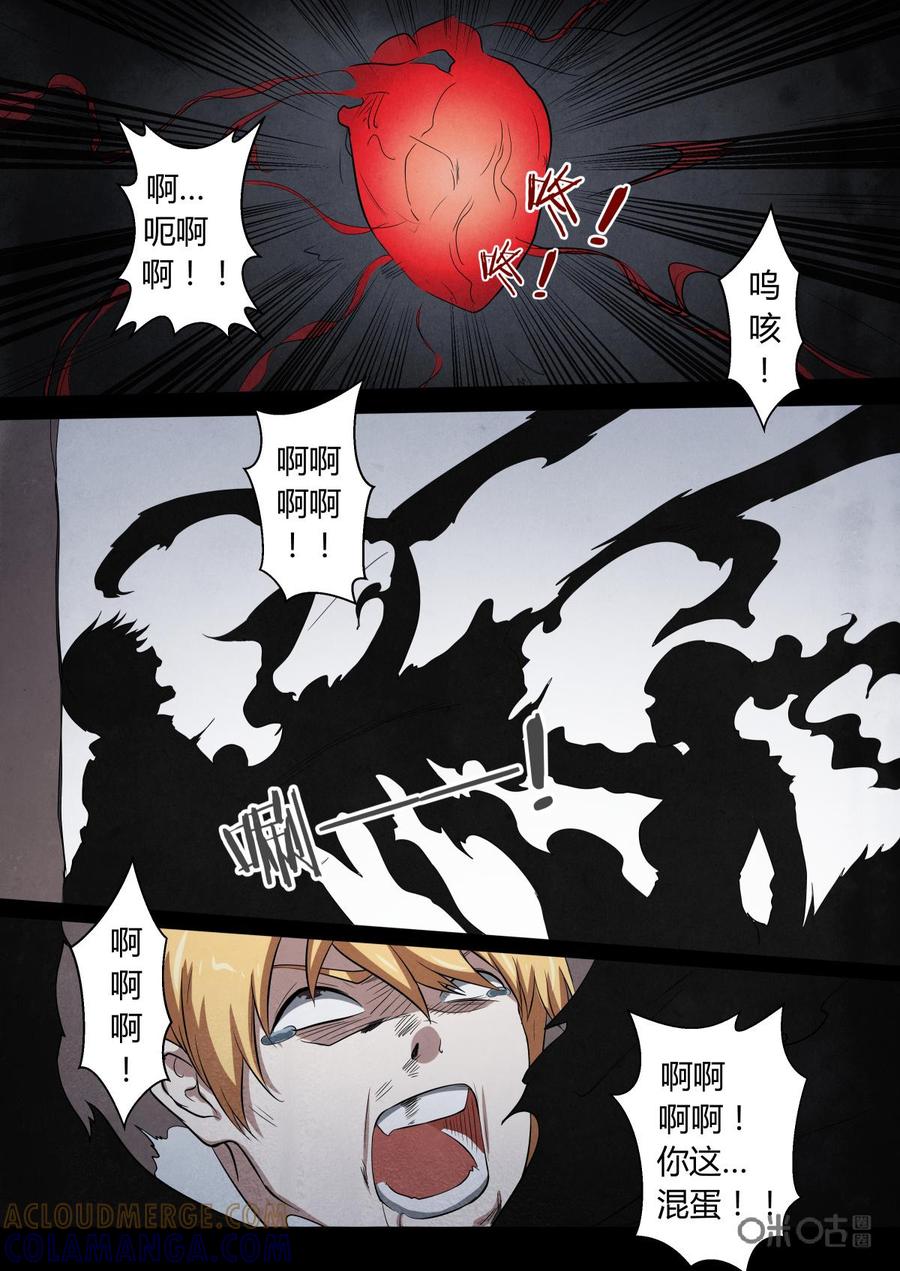 《黑虫》第9话 第13页