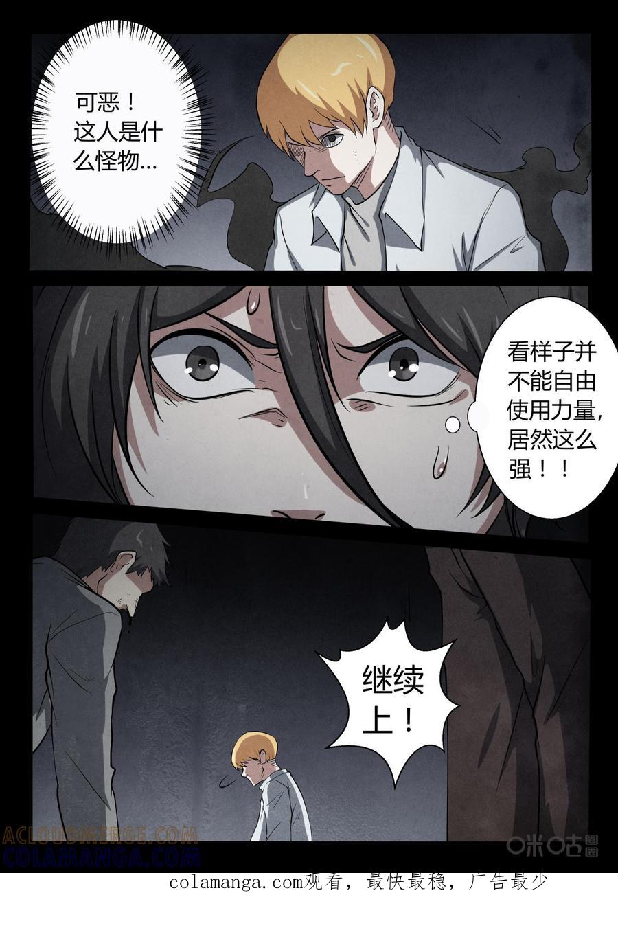 《黑虫》第9话 第21页