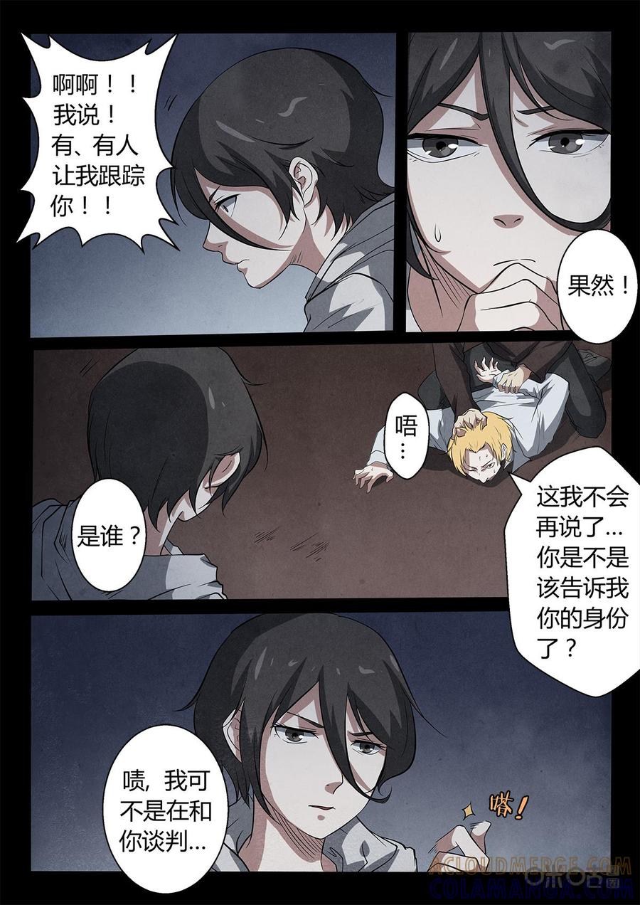 《黑虫》第9话 第9页