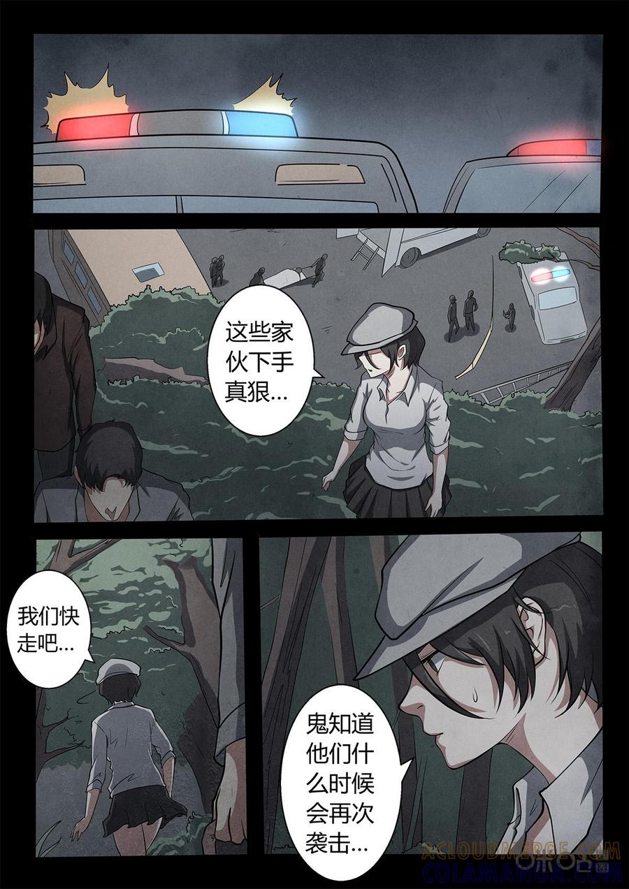 《黑虫》第10话 第17页