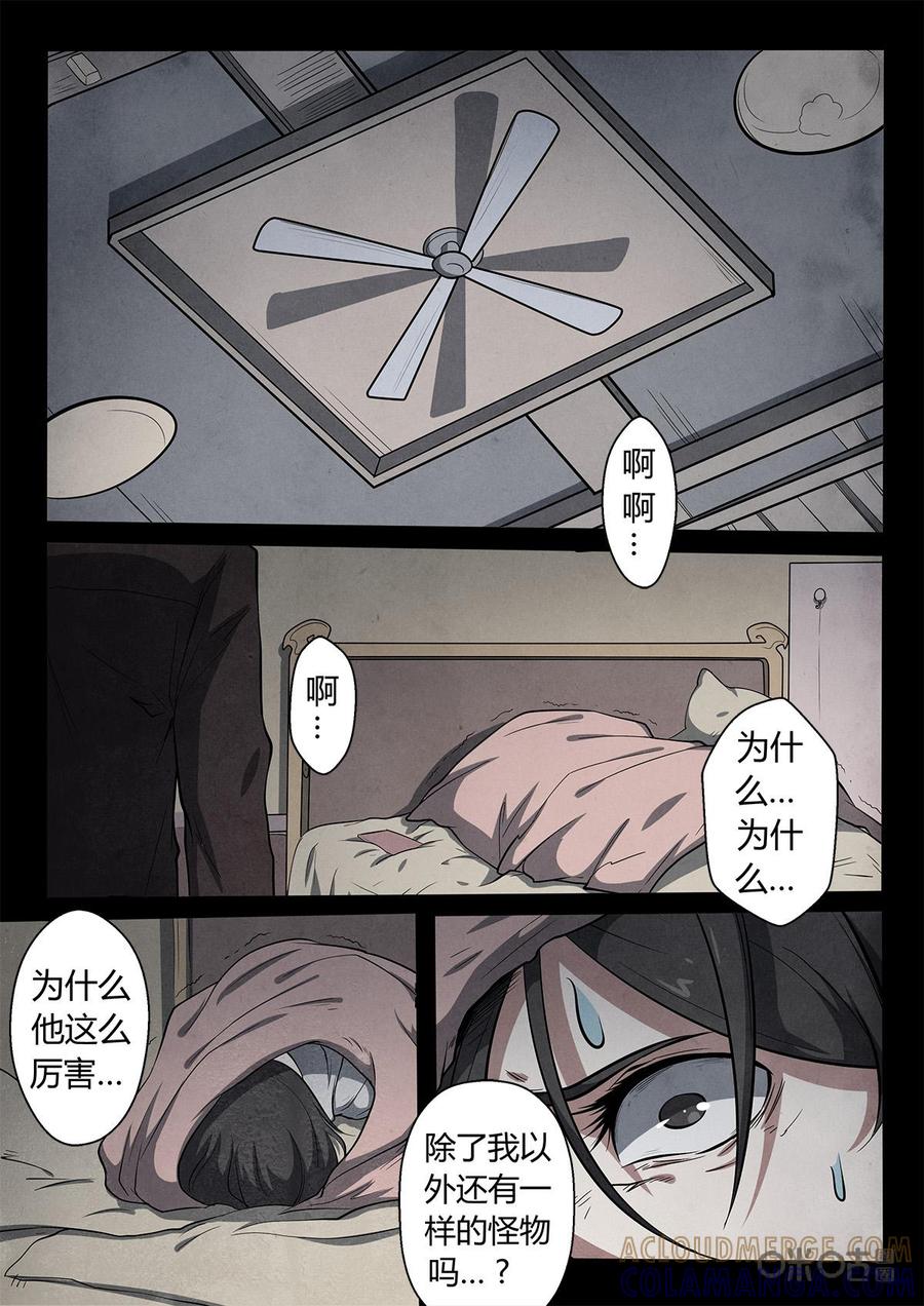 《黑虫》第10话 第5页