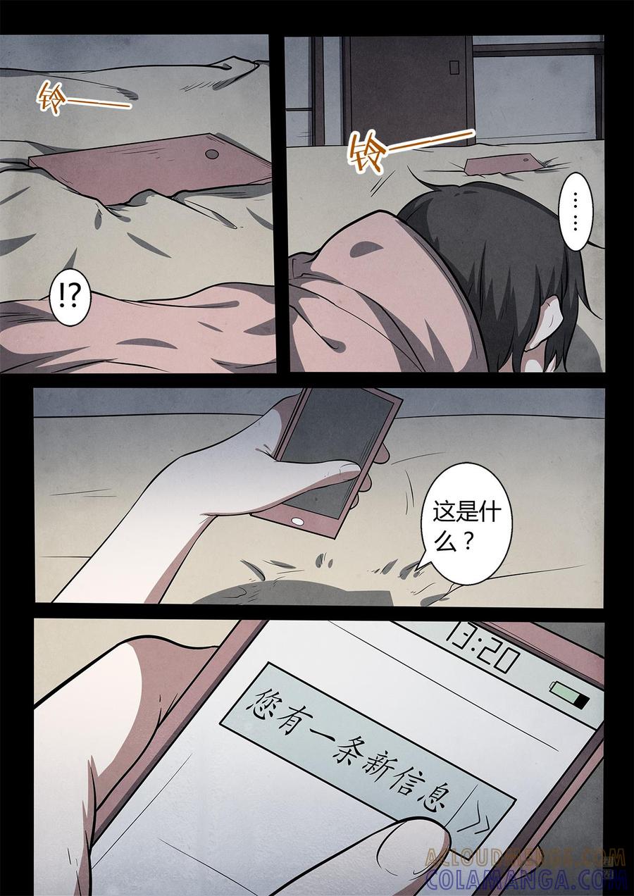 《黑虫》第10话 第7页