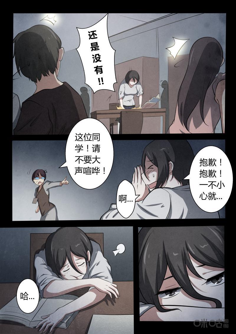 《黑虫》第11话 第12页