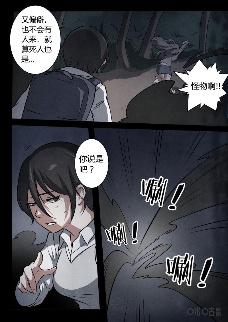 《黑虫》第11话 第18页