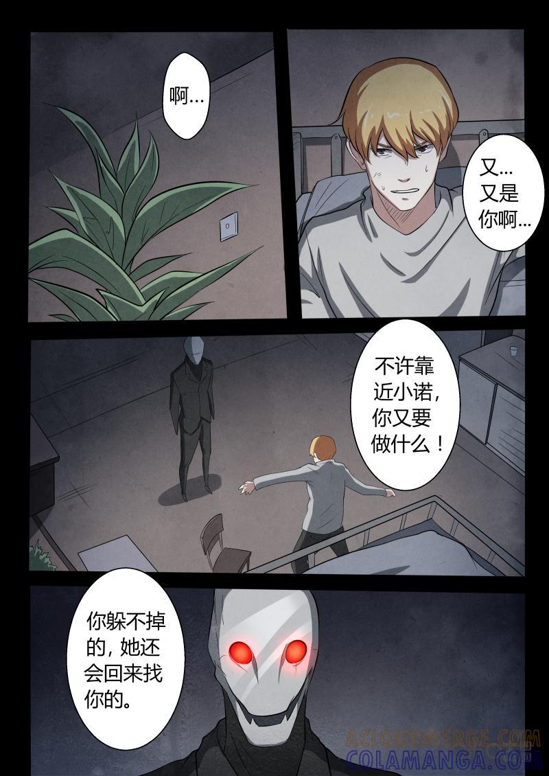 《黑虫》第11话 第3页