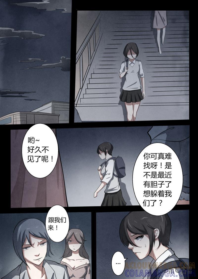 《黑虫》第11话 第13页
