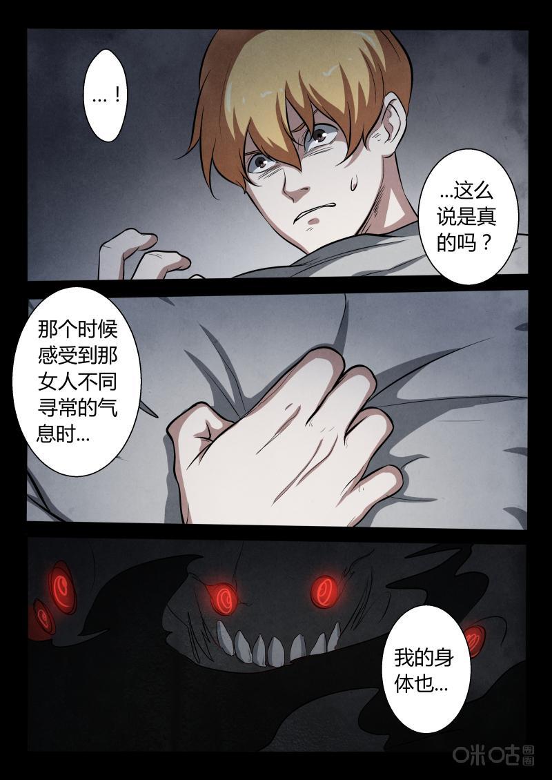 《黑虫》第11话 第6页