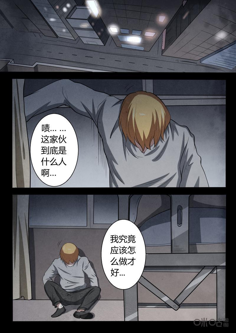 《黑虫》第11话 第10页