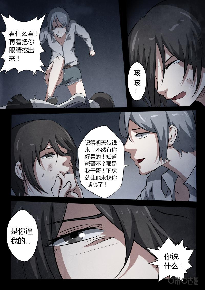 《黑虫》第11话 第16页
