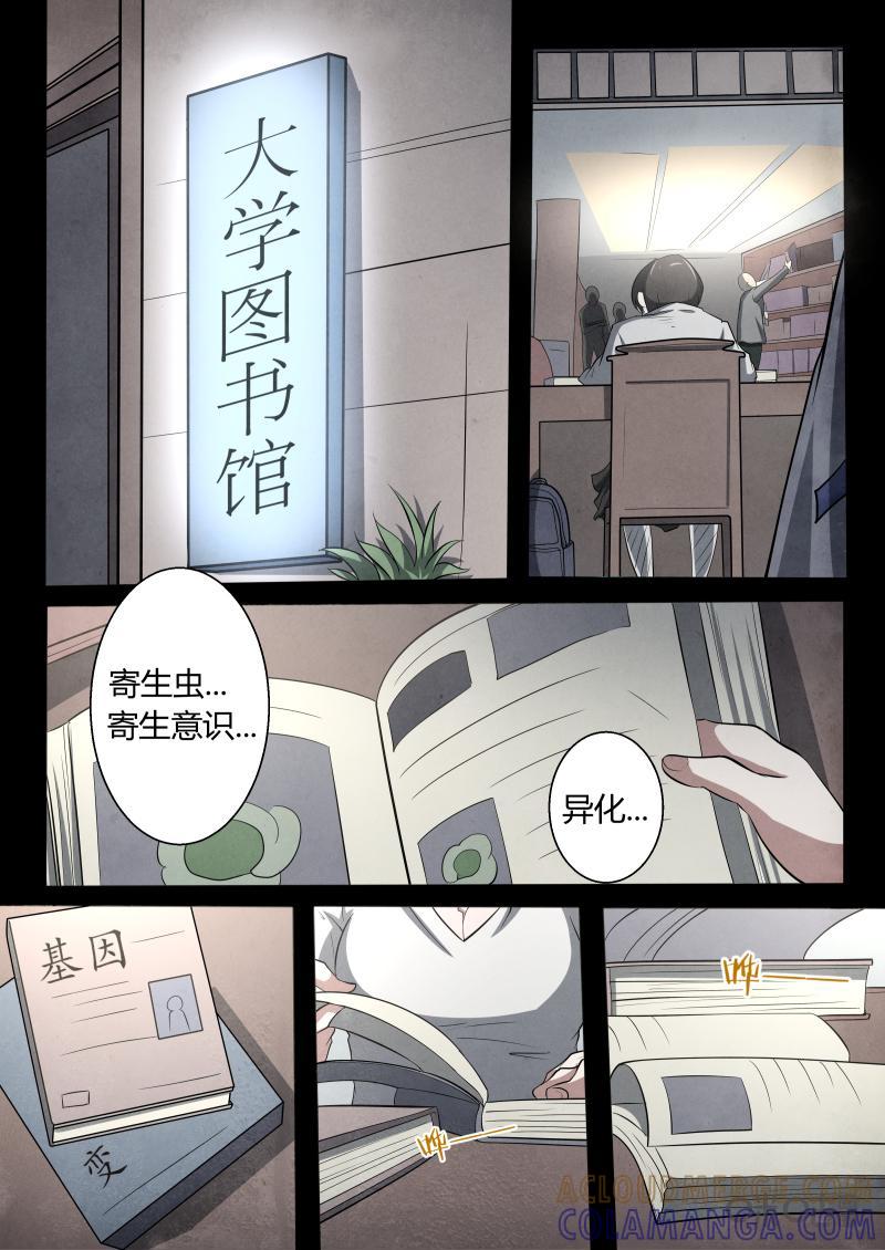 《黑虫》第11话 第11页