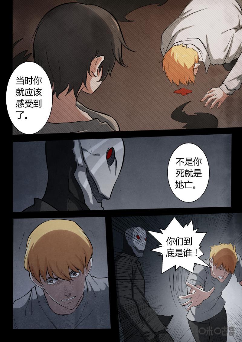 《黑虫》第11话 第4页