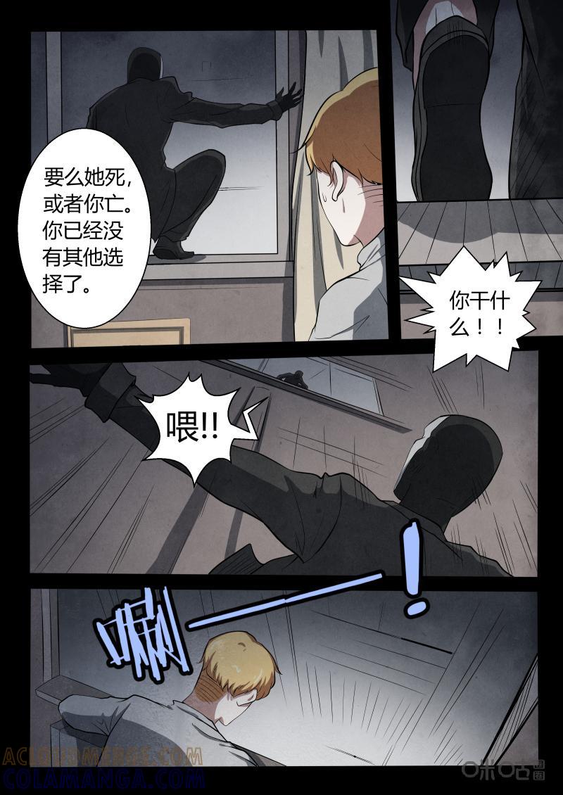 《黑虫》第11话 第9页