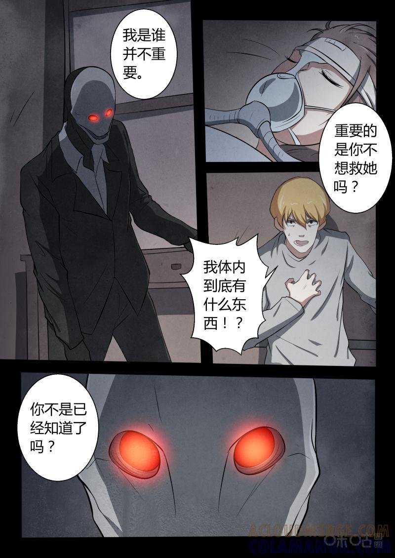 《黑虫》第11话 第5页
