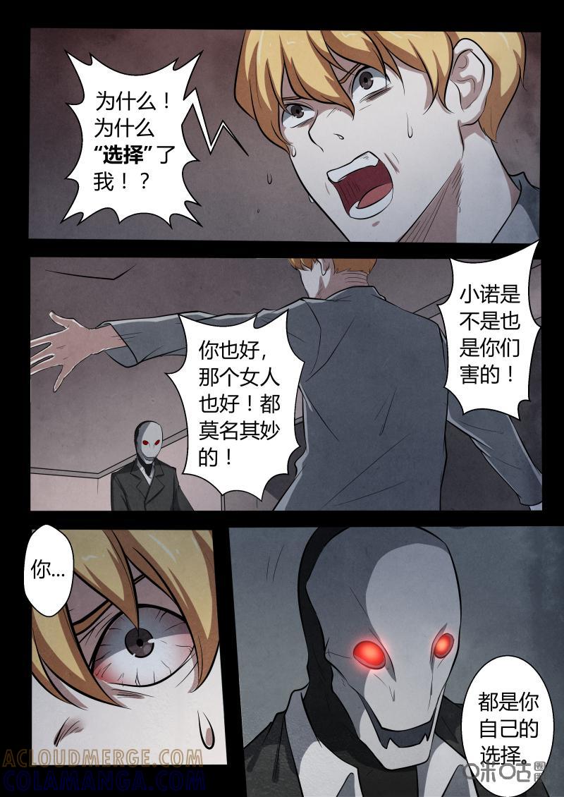 《黑虫》第11话 第7页